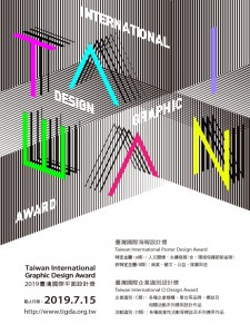2019臺灣國際平面設計獎