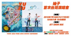【YUZU ASIA TOUR 2016 Summer NATSUIRO】台灣公演