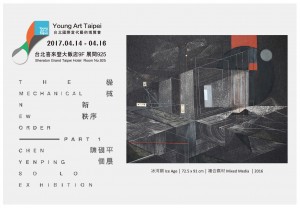 台北國際當代藝術博覽會《機械新秩序Part 1——陳硯平個展》