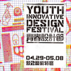 2016高雄青春設計節