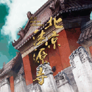 李敖著作改編大戲《北京法源寺》 高聳廟堂與人間戲場
