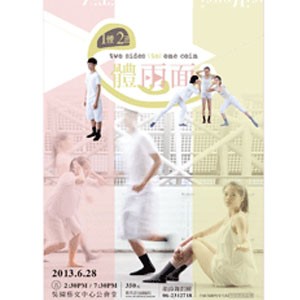 2013年韻鈴舞蹈團新創作《e體兩面》