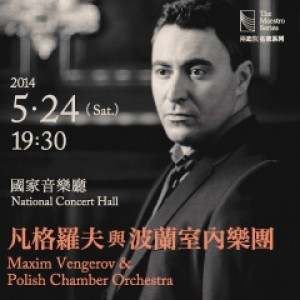 凡格羅夫與波蘭室內樂團 Vengerov & Polish Chamber Orchestra