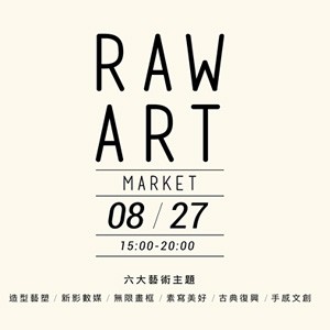 Raw Art Market 新藝市集-8月場次