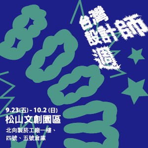 2016台灣設計師週
