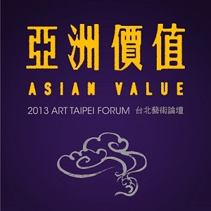 2013台北藝術論壇關鍵思維：發展藝術經濟  締造亞洲價值