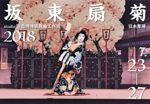2018 Studio Q 表演教室 亞洲傳統戲曲工作坊－日本舞踊