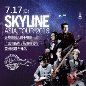 Skyline 天際線融合爵士樂團「城市色彩」新專輯發行亞洲巡演 台北站