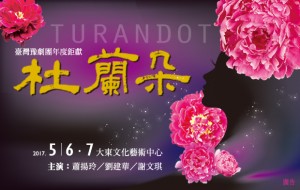 2017 KSAF-臺灣豫劇團《杜蘭朵》 2017 KSAF-《Turandot》