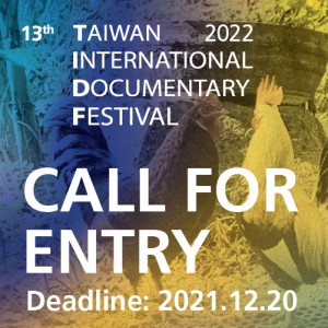 第13屆台灣國際紀錄片影展（TIDF）競賽徵件