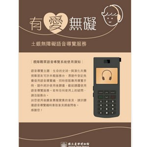 國立臺灣博物館無障礙語音導覽服務