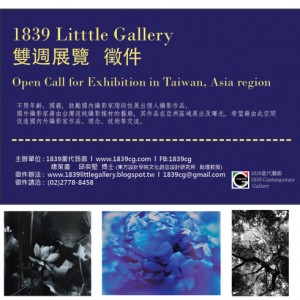 1839 Little Gallery 雙週展覽徵件