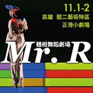 2014數位表演藝術節 ─《Mr. R》 Mr. R