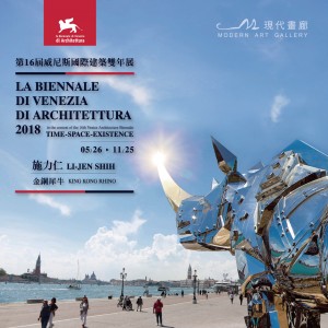 第16屆威尼斯國際建築雙年展「時間－空間－存在」