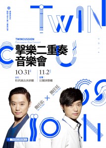 2014 簡任廷、簡任佑擊樂二重奏音樂會Twincussion Duo Concert
