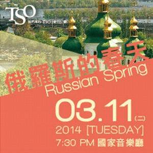 【TSO】俄羅斯的春天