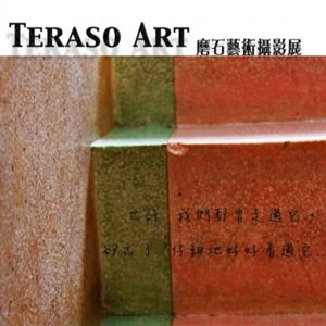 Teraso Art 攝影展 – 磨石藝術