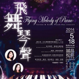 《飛舞琴聲》胡德怡 林玟君 雙鋼琴音樂會 Flying Melody of Piano Teresa&Rolly Piano Duo Conc