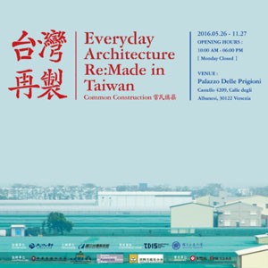 第15屆威尼斯建築雙年展臺灣館〈臺灣再製：常民構築〉