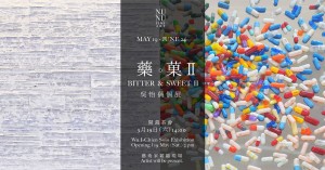 藥。菓II：吳怡蒨個展｜Bitter & Sweet II：Wu I-Chien Solo Exhibition