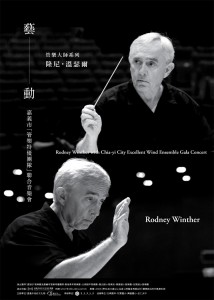聯合音樂會-管樂大師系列-Rodney_Winther隆尼.溫瑟爾