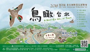 第20屆臺北國際賞鳥博覽會