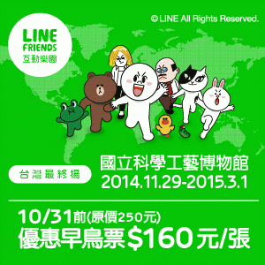 【LINE FRIENDS互動樂園】高雄場