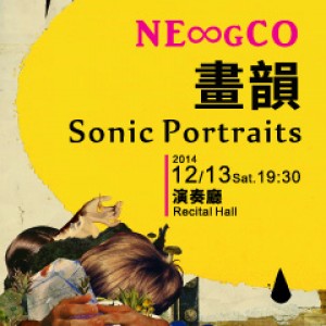 NE∞gCO《畫韻》 Sonic Portraits