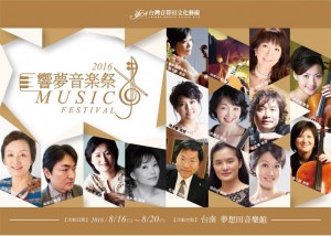 2016響夢音樂祭-李宜錦教授小提琴獨奏會