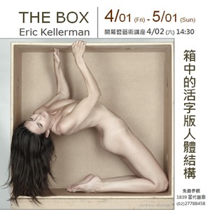 【1839當代藝廊】The Box 箱中的活字版人體結構│Eric Kellerman 攝影個展