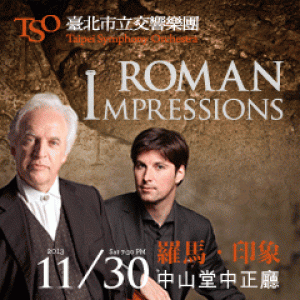 【TSO首席指揮系列4】羅馬．印象 Roman Impressions