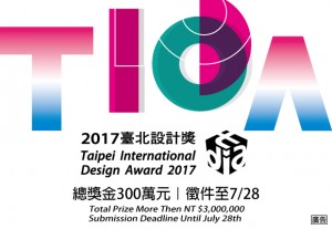 2017臺北設計獎徵件開跑 4月28日起~7月28 徵的是你