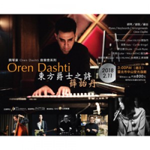 鋼琴家Oren Dashti音樂會系列 Oriental Poetry東方爵士之詩