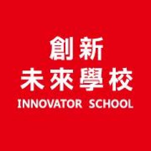 創新未來學校「企劃競爭力講堂」全系列講座（2017）