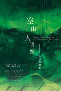 空山 人語響～王仁傑個展 Voice in Empty Mountains – Solo Exhibition by Wang Ren-Jye