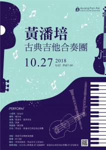 黃潘培古典吉他合奏團45周年音樂會