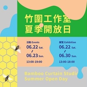 2019 竹圍工作室夏季開放日＋《藝態食譜／補》— 食物藝術影像展