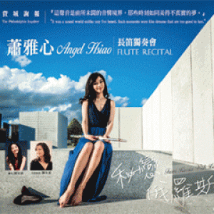 《祕戀俄羅斯》蕭雅心2014長笛獨奏會 Angel Hsiao 2014 Flute Recital( 台北)