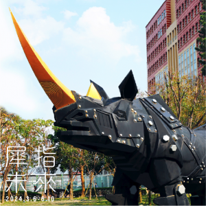 金鋼犀牛：犀指未來