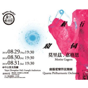 2013 台北藝術節《華格納大爆炸》 總體藝術大師華格納　200歲生日趴   各路鬼才叛逆撞擊，顛覆同樂！