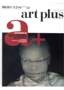ART PLUS 12月號/2012 第14期