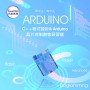2024寒假青少年【C++程式設計Arduino電路創客營 - 人工智慧x晶片控制】