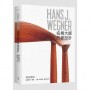 HANS J. WEGNER：名椅大師‧丹麥設計