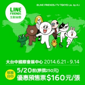 HERE WE ARE in TAICHUNG !LINE FRIENDS互動樂園
