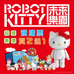 Robot Kitty未來樂園(高雄)