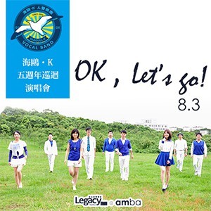 【Legacy mini @ amba】OK, Let’s Go! - 海鷗‧K五週年巡迴演唱會