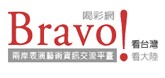 關於Bravo！喝彩網──兩岸表演藝術資訊交流平臺