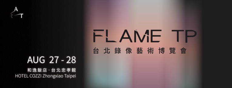 2022 FLAME TP VIDEO ART FAIR 台北錄像藝術博覽會 — 隱（癮）像視