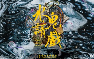 《水鬼請戲》臺北木偶劇團｜2022臺灣戲曲藝術節