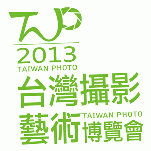 【新聞特報】2013 TAIWAN PHOTO 台灣攝影藝術博覽會  展覽花絮